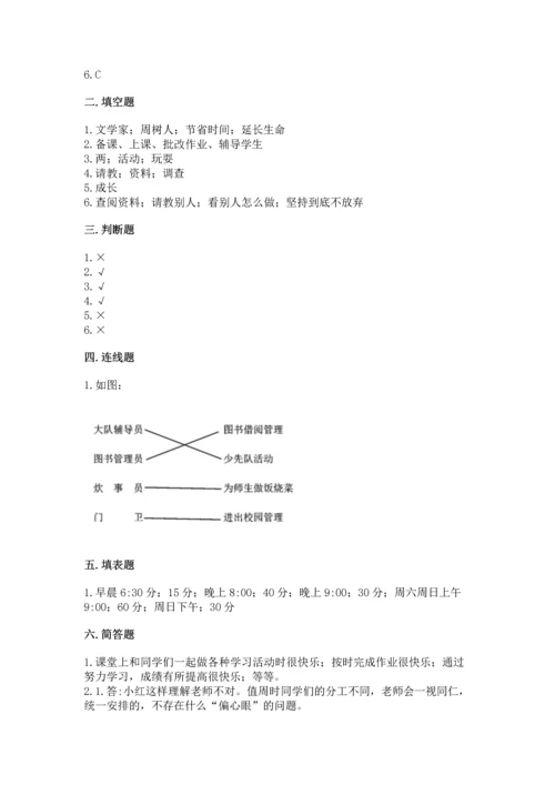 部编版三年级上册道德与法治期中测试卷及参考答案【新】.docx