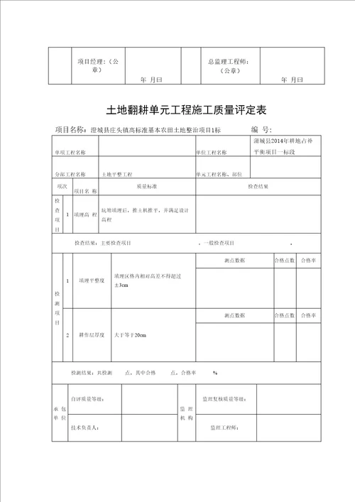 表土剥离工序质量评定表参考内容