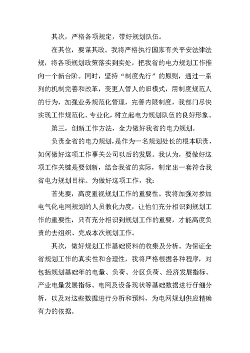 关于管理竞聘演讲稿模板汇总七篇