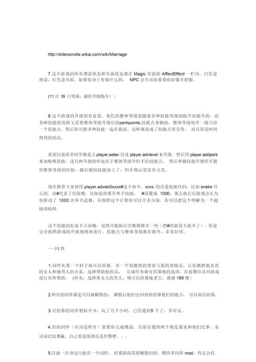 《上古卷轴5：天际》实用技巧和疑难解答.docx