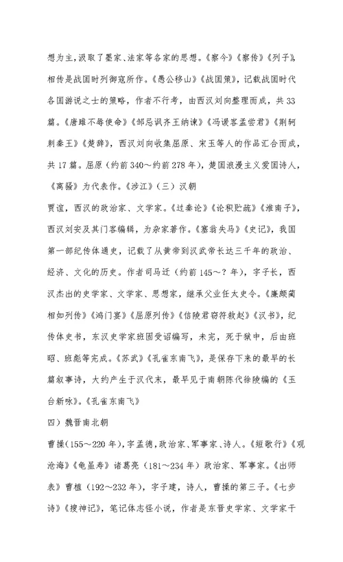 高中语文知识点总结