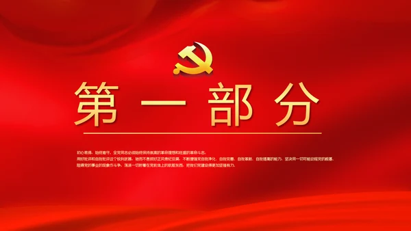 红色背景党支部党员大会工作总结汇报动态PPT
