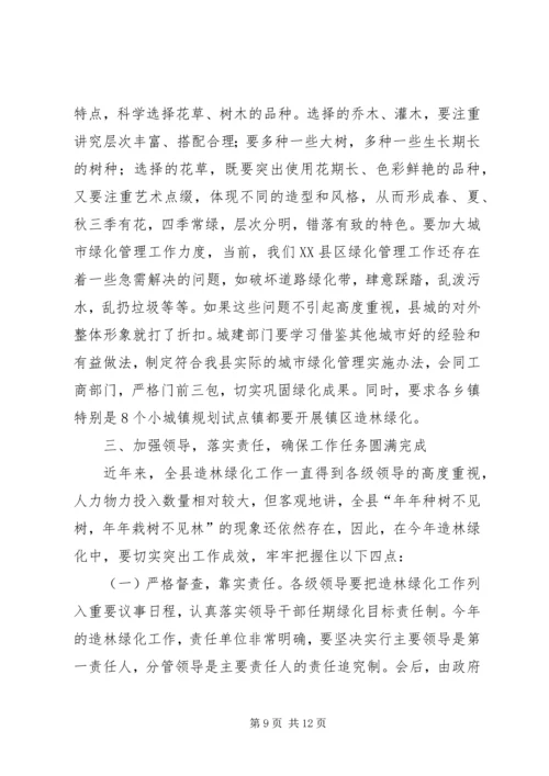 县林业生态建设大会上的讲话.docx