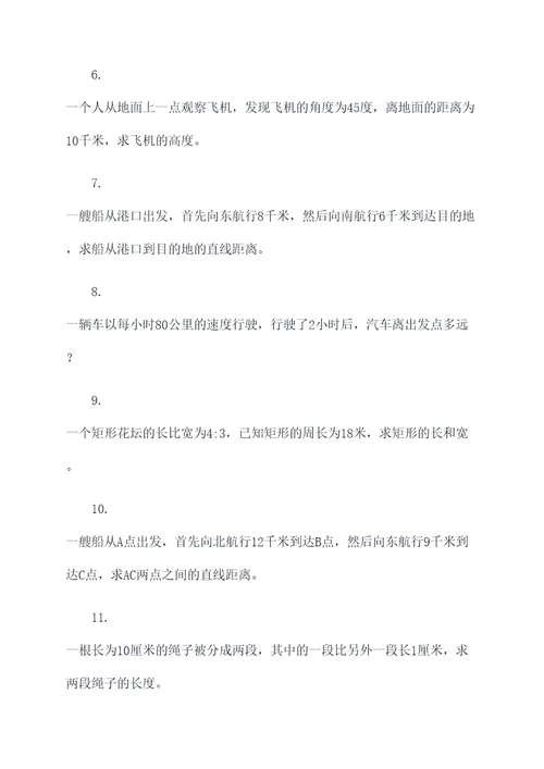 画线段图列方程解应用题