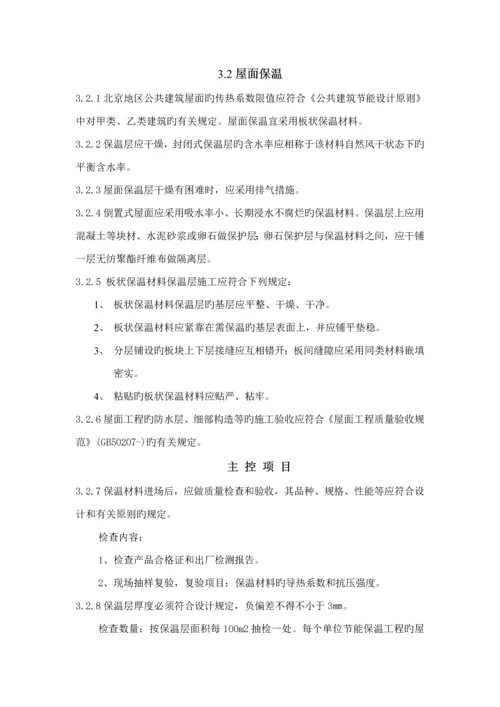 DB北京市公共优质建筑节能综合施工质量验收基础规范.docx