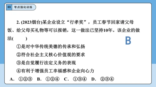 【学霸提优】第三单元《文明与家园》单元重难点梳理 复习课件(共35张PPT)