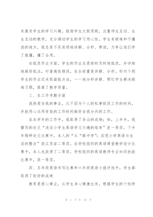 小学语文老师总结10篇.docx