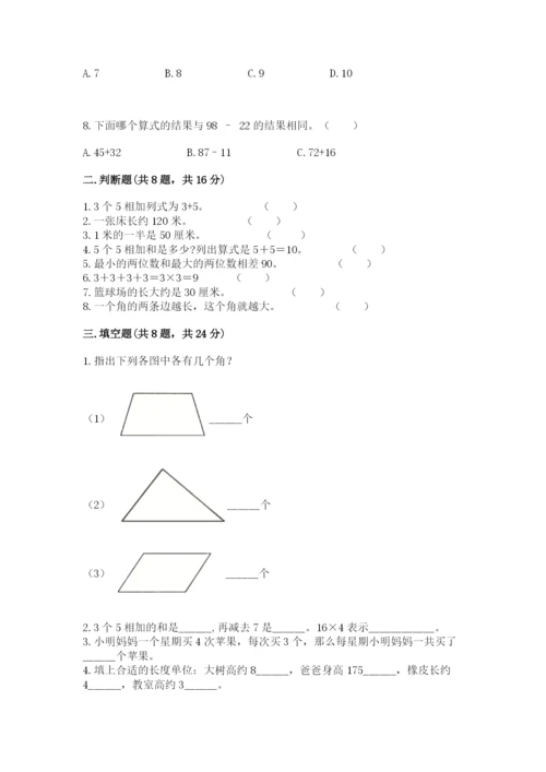 小学数学试卷二年级上册期中测试卷精品（黄金题型）.docx