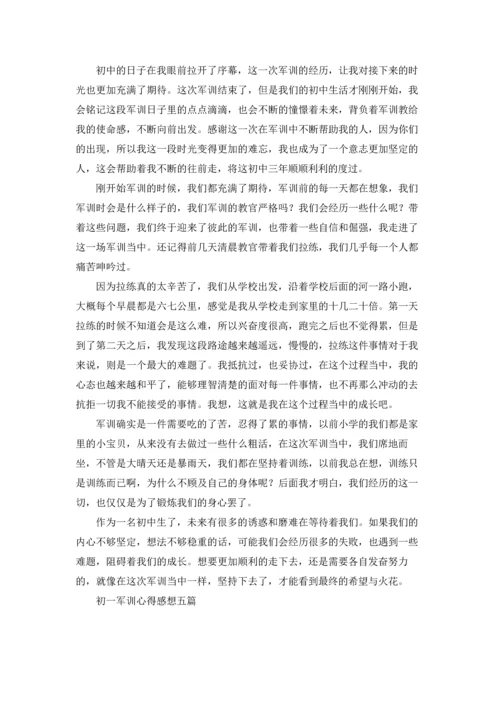 初一军训心得感想五篇.docx