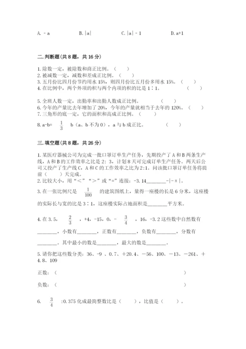 北师大版小学六年级下册数学期末综合素养测试卷含答案【模拟题】.docx