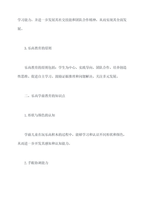 学前乐高知识点