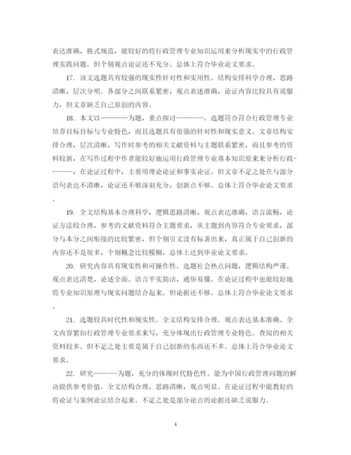 2023年毕业生论文指导老师评语.docx