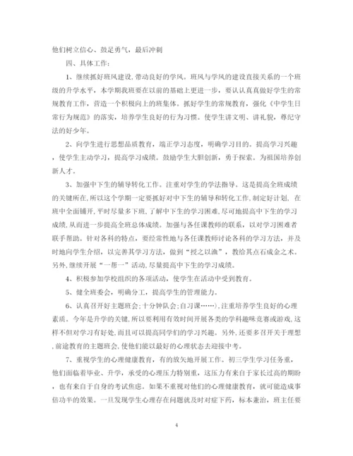 精编之秋班主任工作计划范文.docx