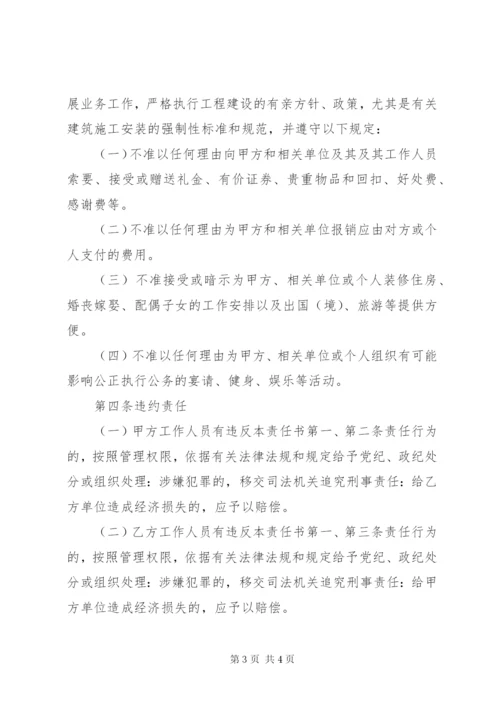 工程建设项目廉政责任书 (9).docx