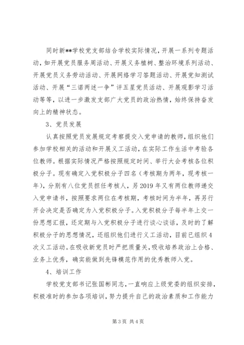 学校党建调研自查报告.docx