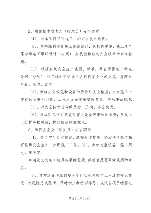 项目部安全生产责任制及责任目标考核制度.docx