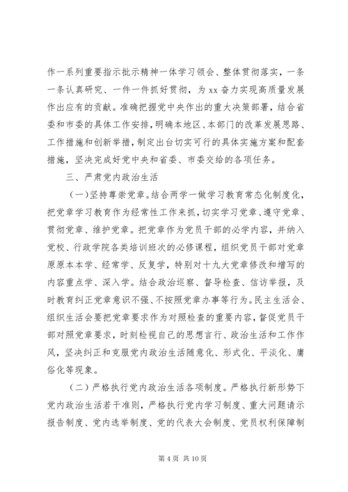 关于贯彻落实新时代党的建设总要求全面加强党的政治建设的实施方案.docx