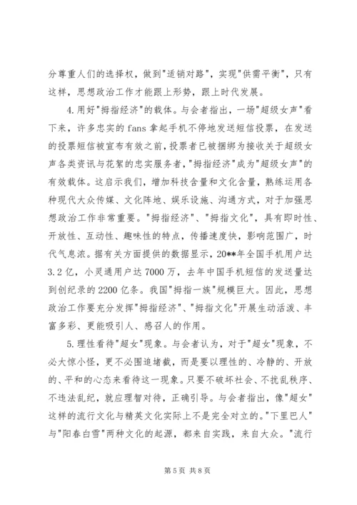 流行文化与思想政治汇报.docx