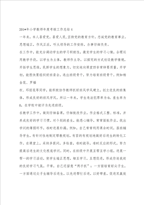 201教师工作总结