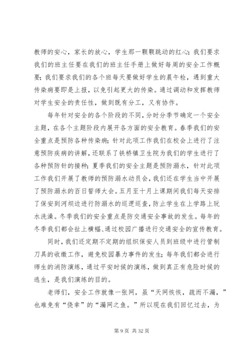 安稳办主任述职述廉报告.docx