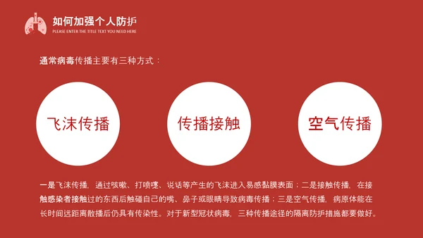 万众一心抗击新冠疫情防护知识PPT模板