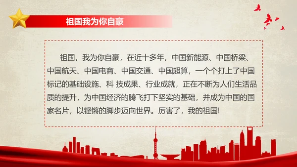 历害了我的国爱国主义教育通用PPT模板