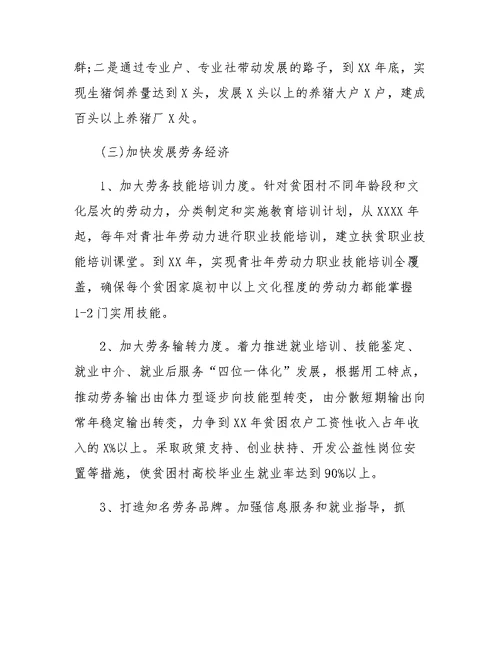农村扶贫攻坚实施方案