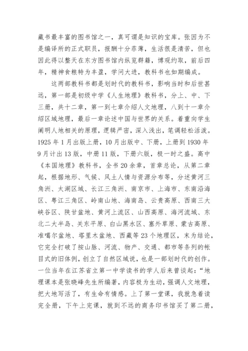 著名人文地理学家张其昀.docx