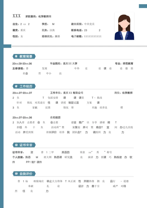 简约化学教师求职应届生简历