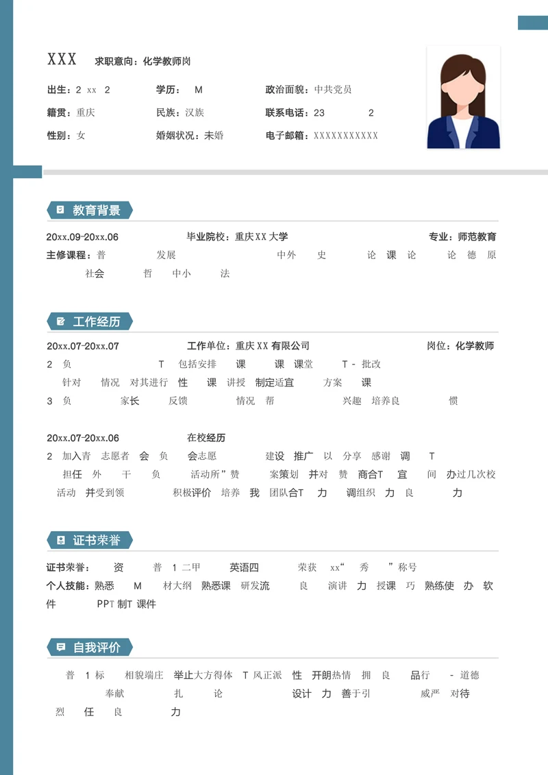 简约化学教师求职应届生简历