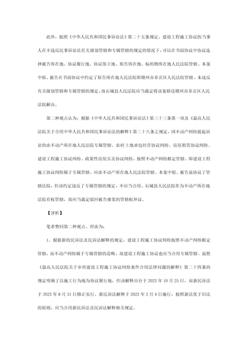 工程施工纠纷可适用专属管辖吗.docx