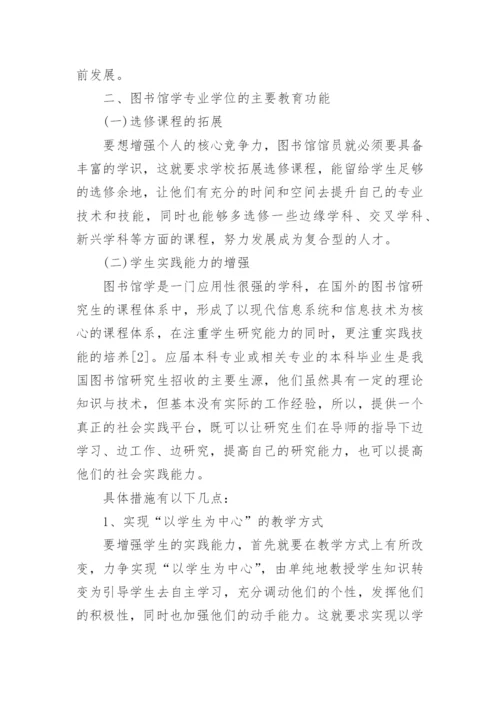 有关图书馆论文发表.docx