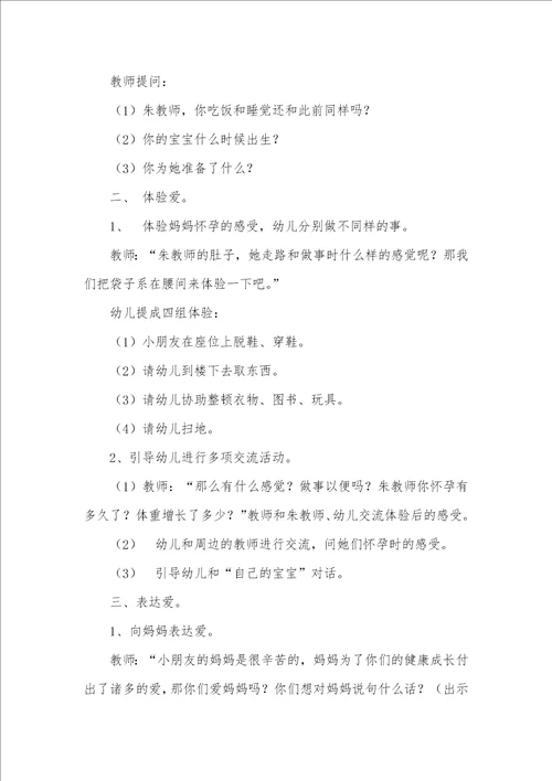 2022年大班社会教案：表达爱