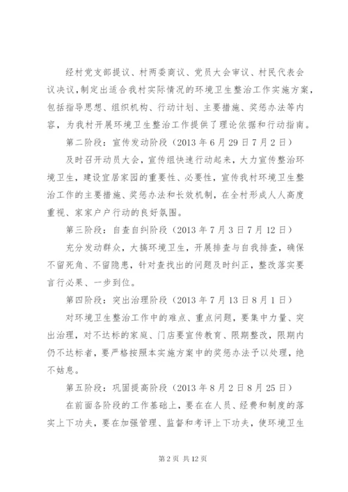 社区环境卫生实施方案.docx