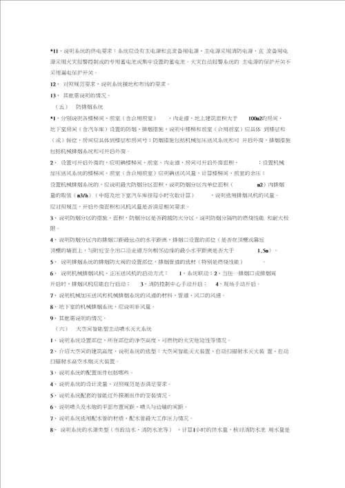 消防设计专篇及消防设计专篇包含的内容
