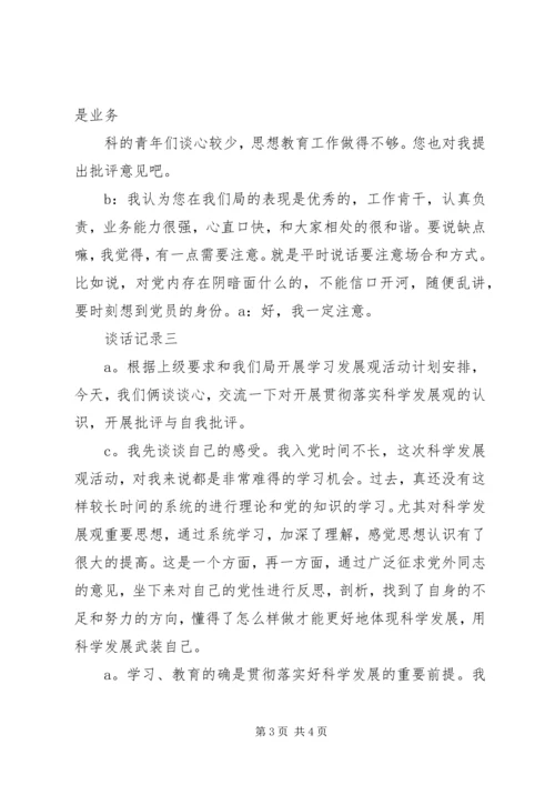 群众路线谈心谈话计划 (2).docx