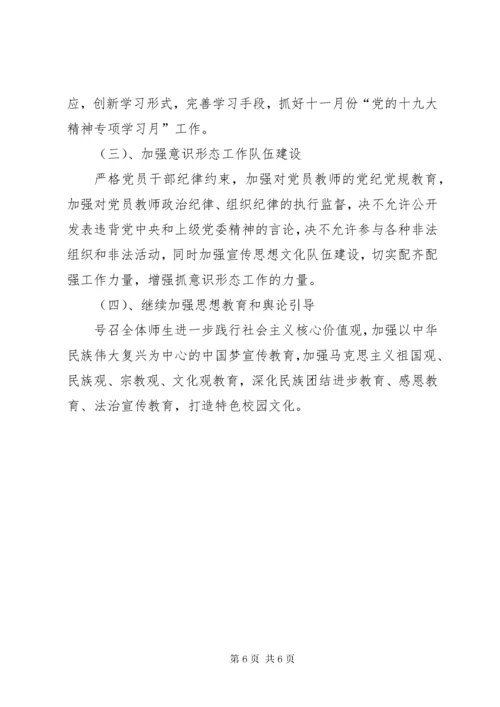 7学校意识形态工作汇报材料.docx