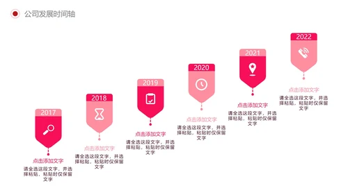 红色简约商务公司发展时间轴PPT模板