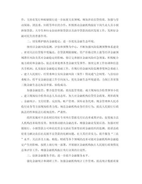 精编之银行行长工作计划范本.docx