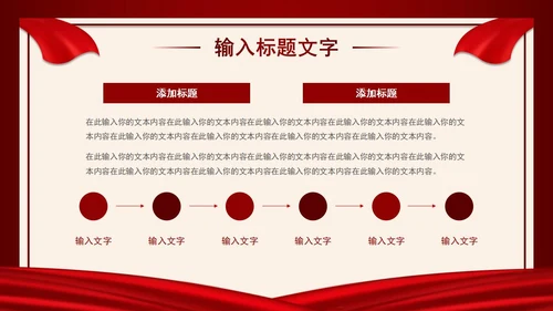 简约红色撸起袖子加油干入党宣传PPT模板