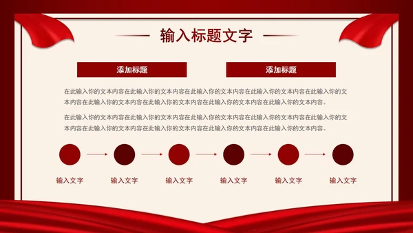 简约红色撸起袖子加油干入党宣传PPT模板