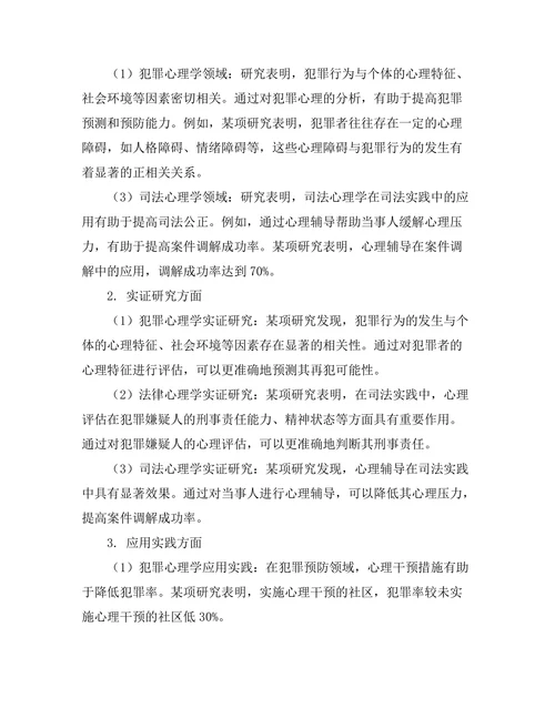 法律与心理学的交叉研究