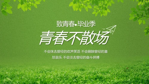 致青春毕业季青春毕业纪念册PPT