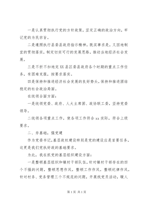 乡镇副镇长分管安全述职述廉【乡镇副镇长述职述廉报告XX年领导个人】.docx