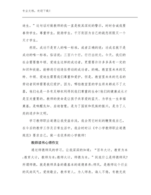2024教师读书心得作文优选例文6篇.docx