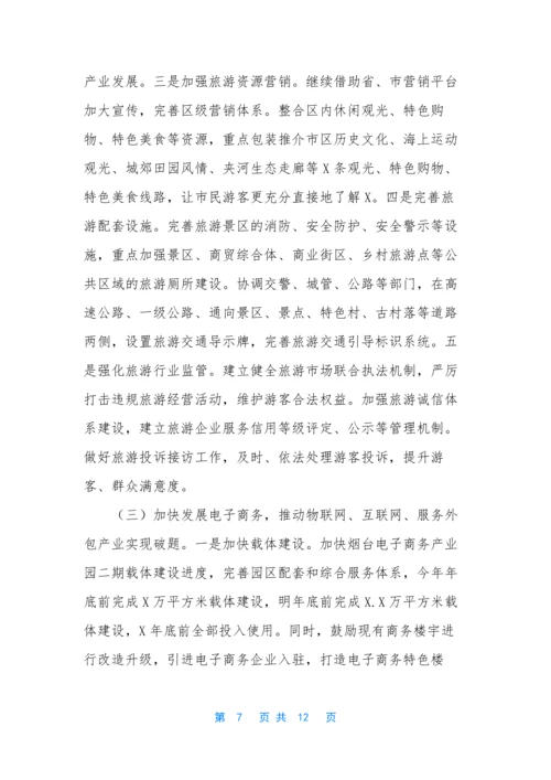 [分管招商引资电子商务务虚会发言材料]务虚会-招商引资.docx