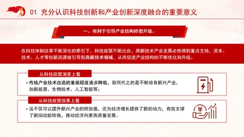 学习贯彻党的二十届三中全会精神推动科技创新和产业创新深度融合ppt课件