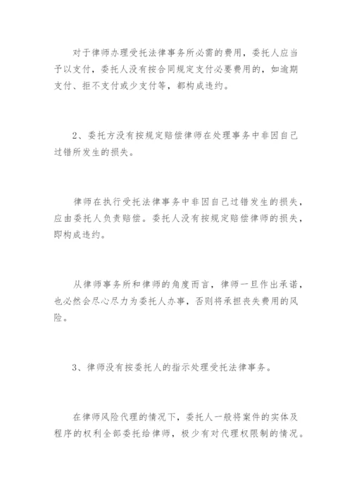 律师风险代理若干问题探讨冯兴吾法律论文网.docx