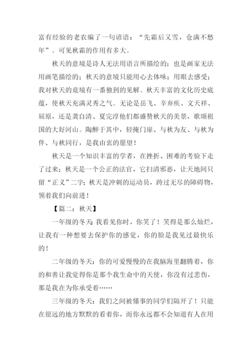描写秋天的作文-11.docx