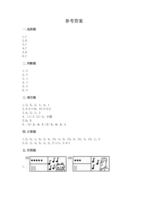 北师大版一年级上册数学期中测试卷（考试直接用）.docx